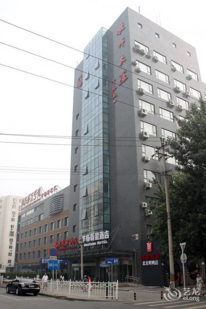 Huayang Xinxing Hotel - Beijing Pequim Exterior foto